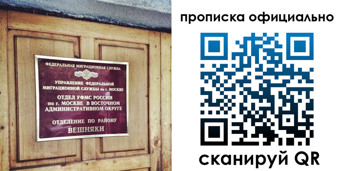 прописка 2025 в Рыбном