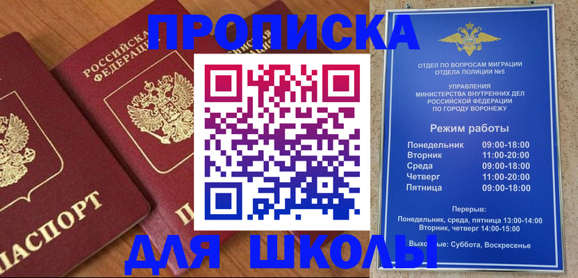 прописка ребенка в Рыбном