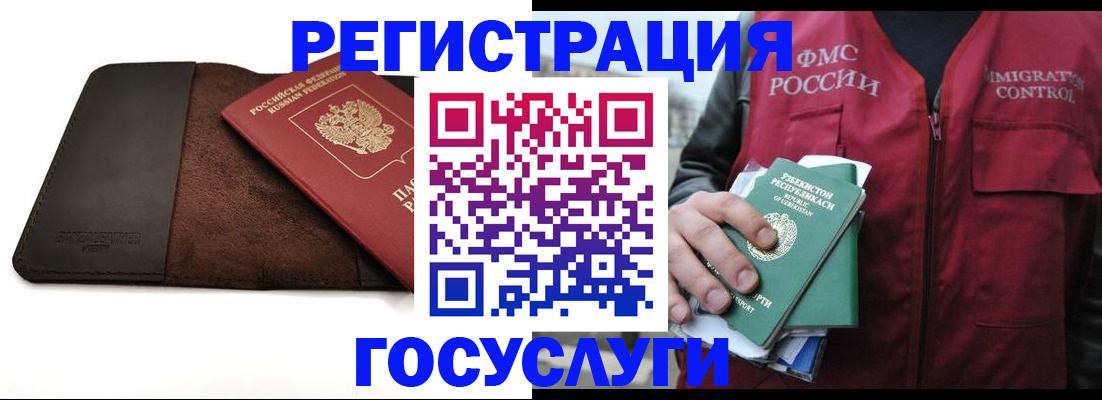 временная регистрация для всех в Рыбном