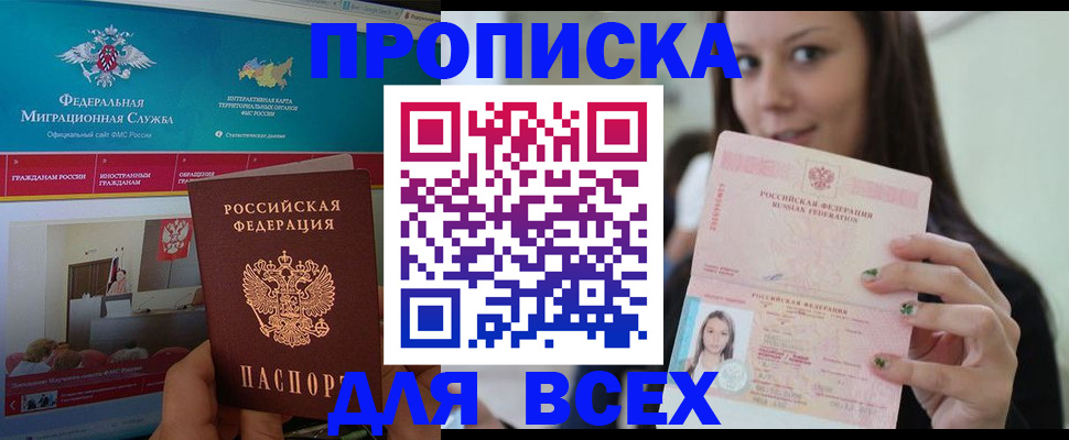 временная регистрация законно в Рыбном