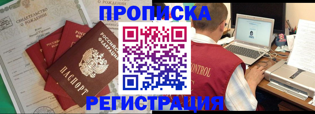 прописка для военкомата в Рыбном