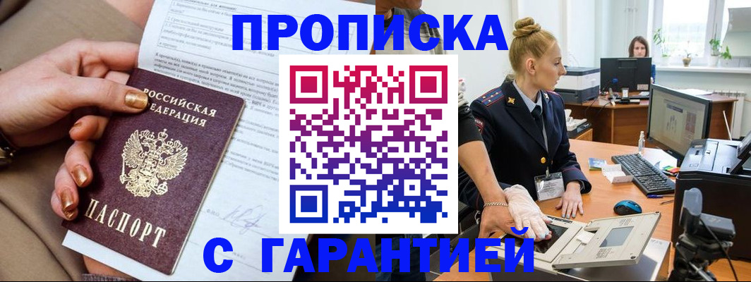 временная прописка в Рыбном